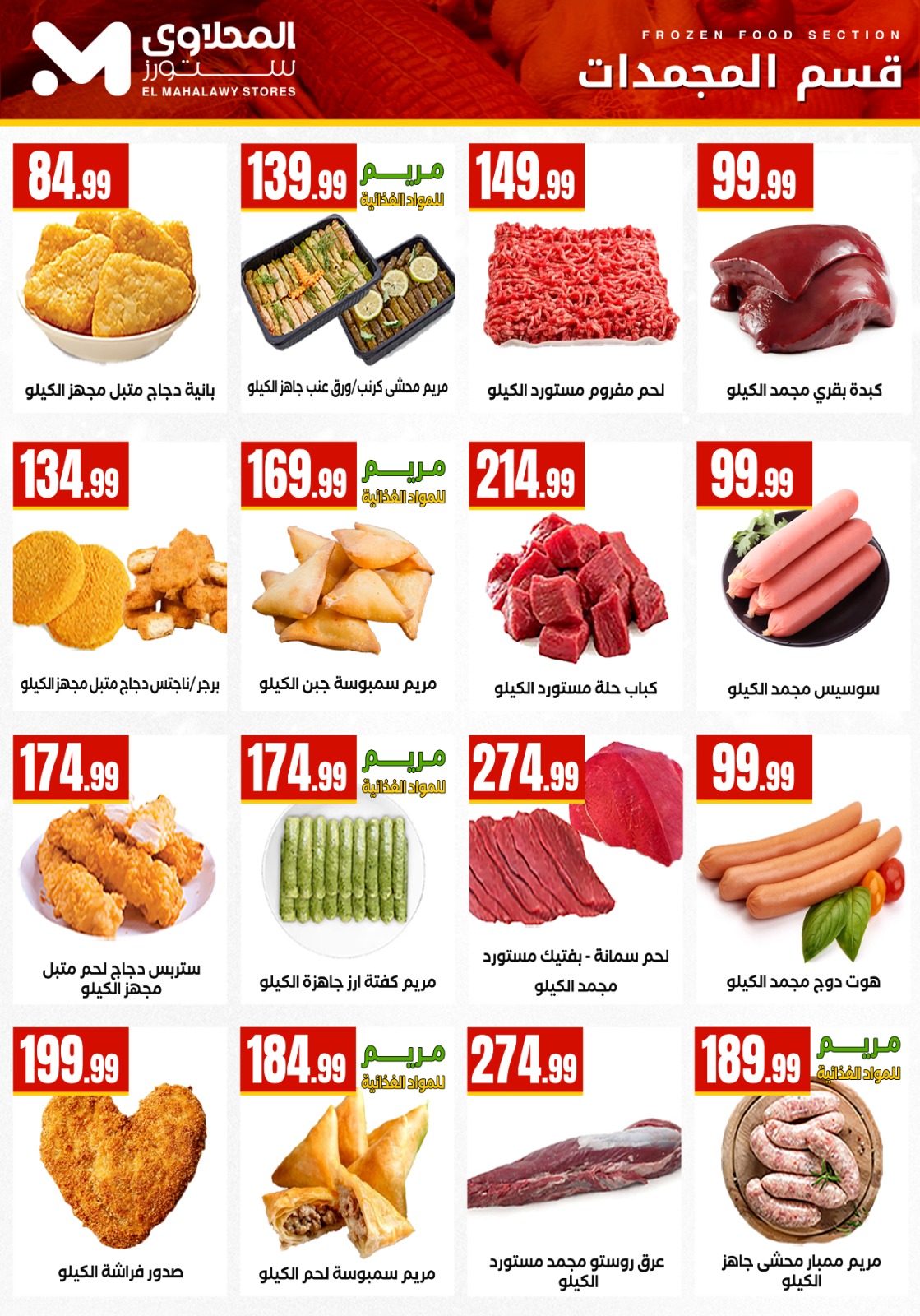 el-mahallawy offers from 25dec to 30dec 2025 عروض المحلاوي من 25 ديسمبر حتى 30 ديسمبر 2025 صفحة رقم 9